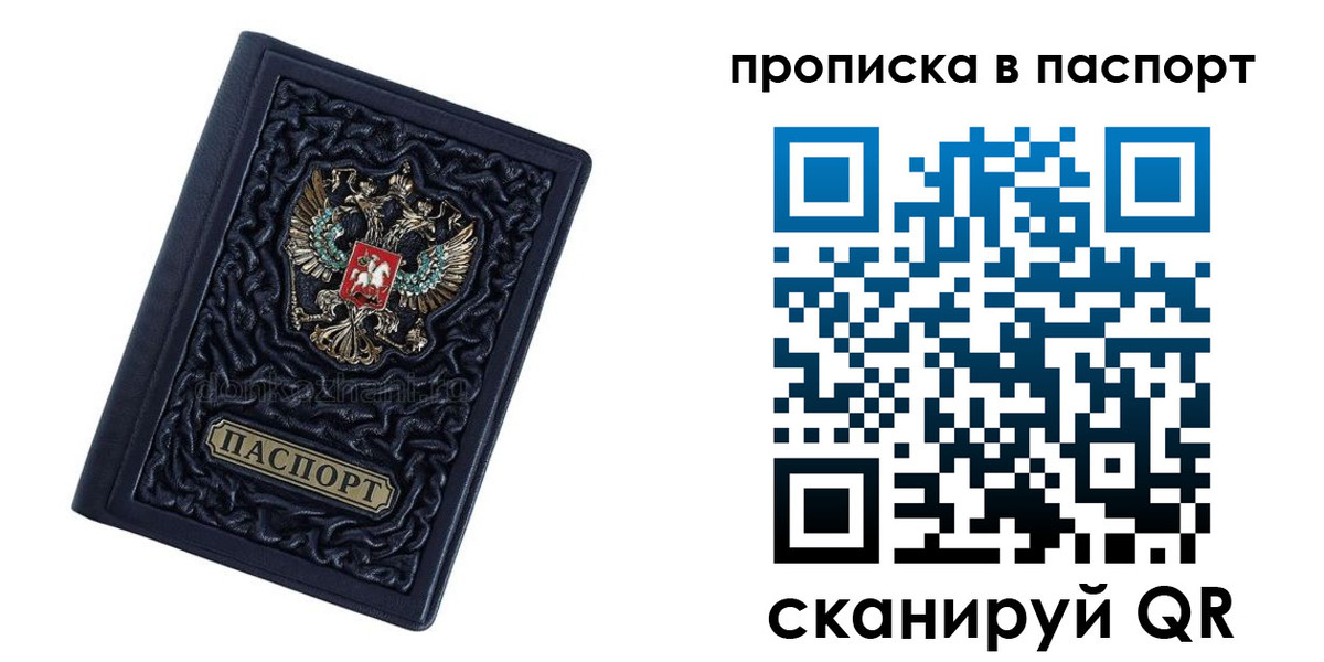 прописка в Сухом Логе